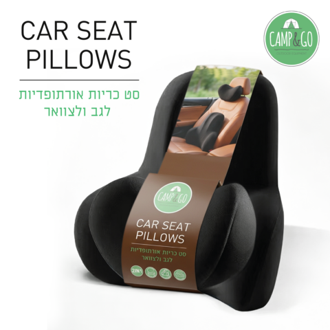 סט כריות אורתופדיות לגב ולצוואר